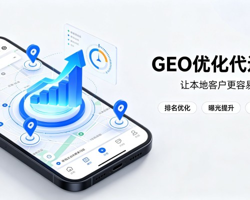 成华GEO优化